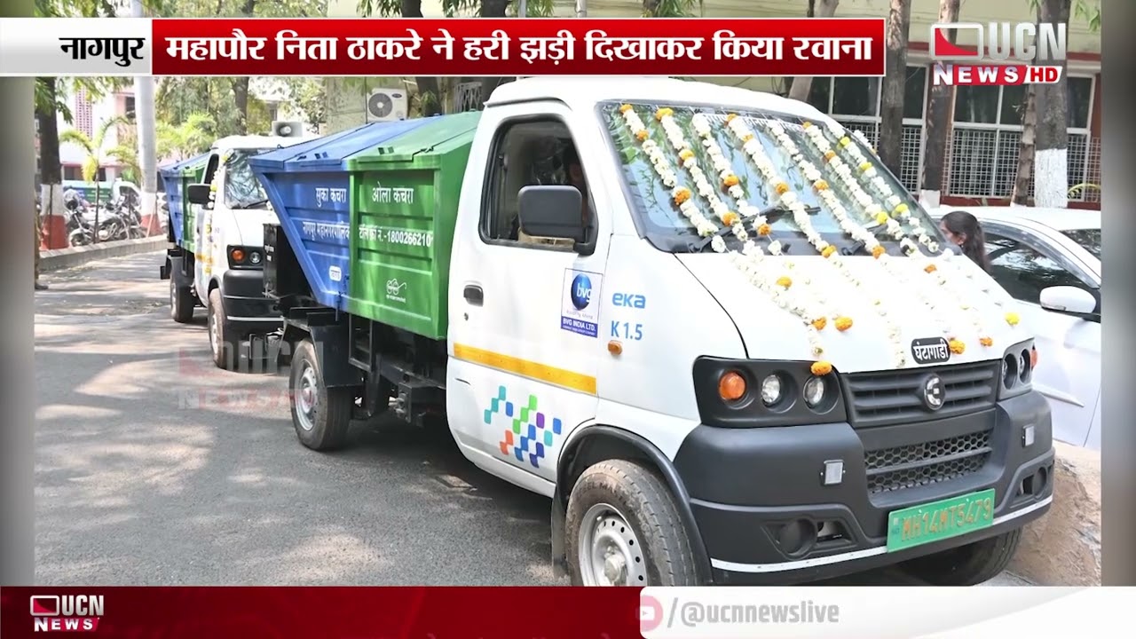 Nagpur - मनपा के कचरा संग्रह बेड़े में 40 More Vehicles Added