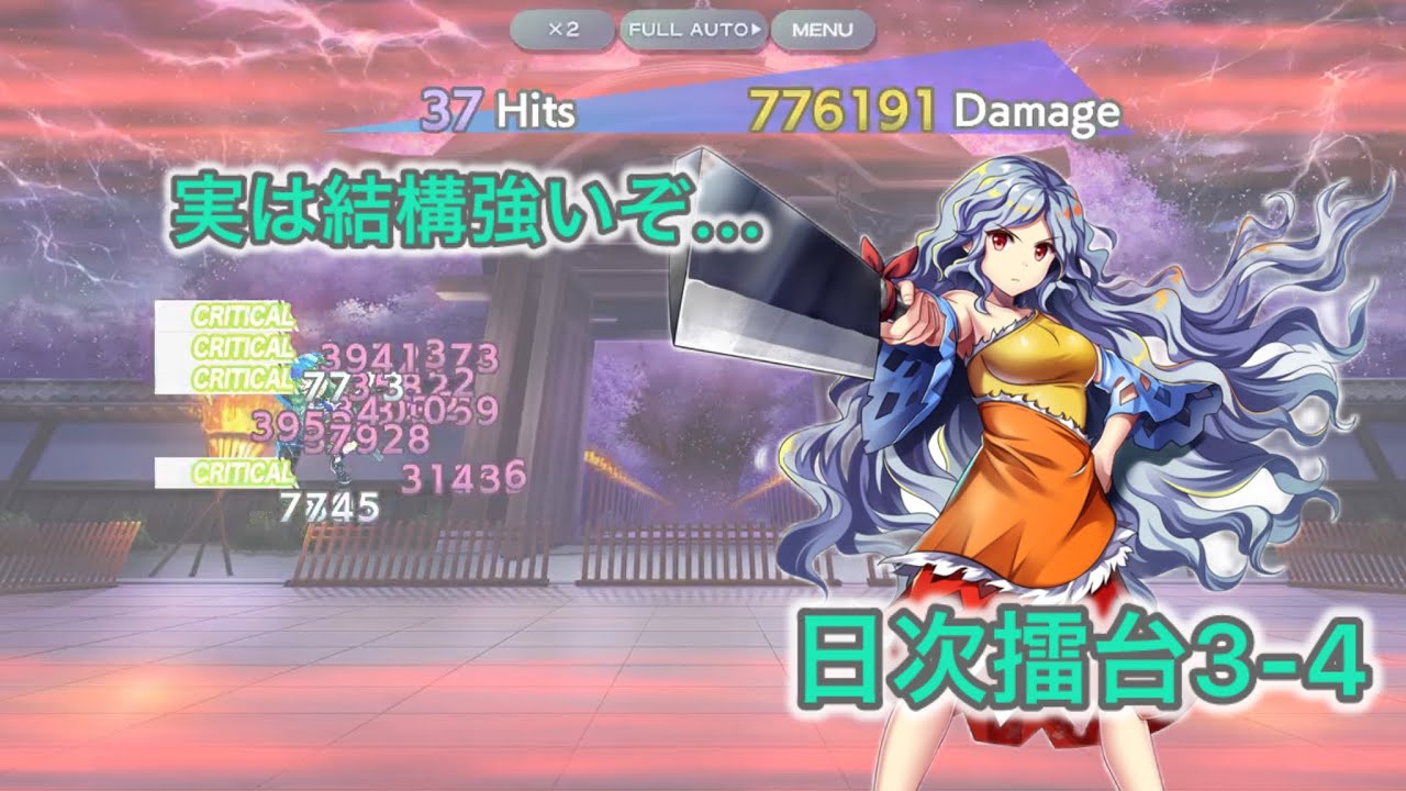 初期恒常でも強い子は強い、2/7 擂台3-4