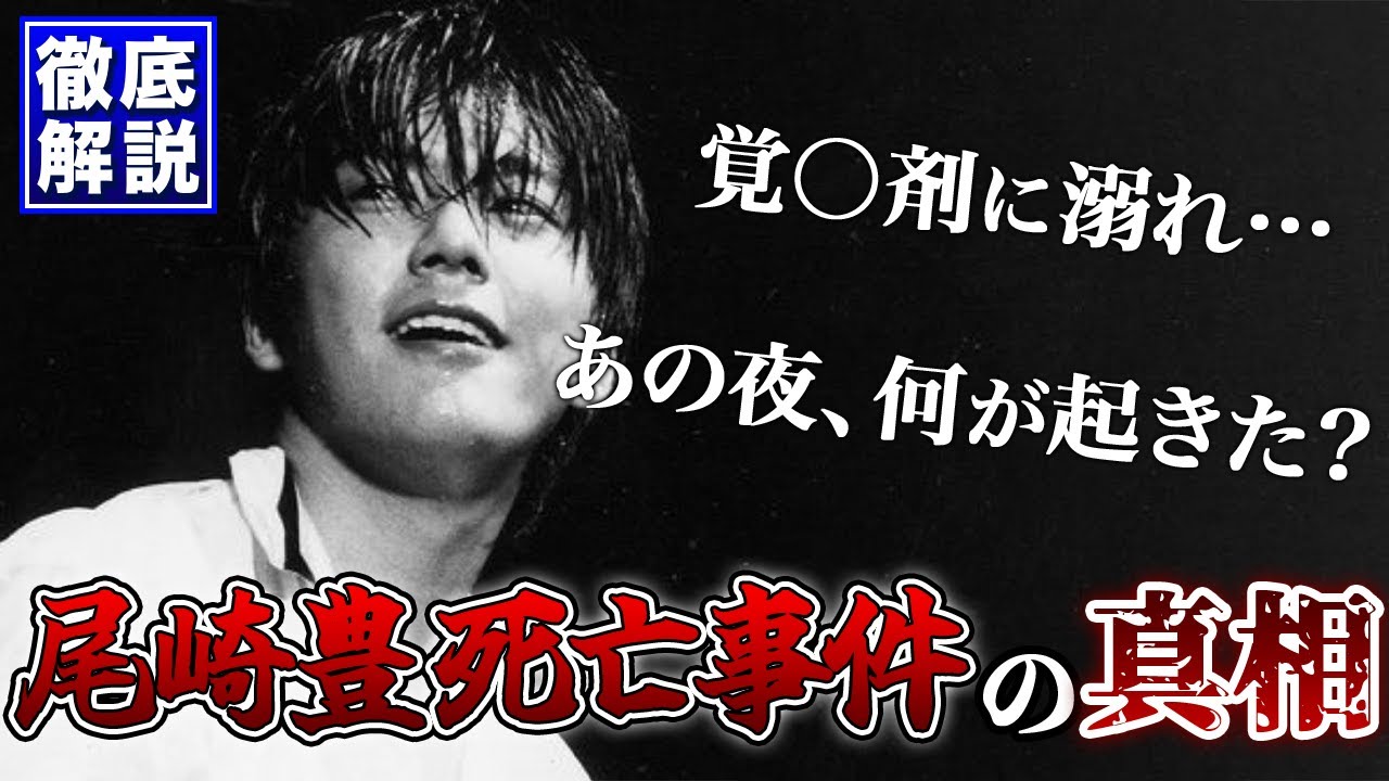 「カリスマの最期」尾崎豊の死の真相を徹底解説！なぜ26歳の若さで命を落としたのか？
