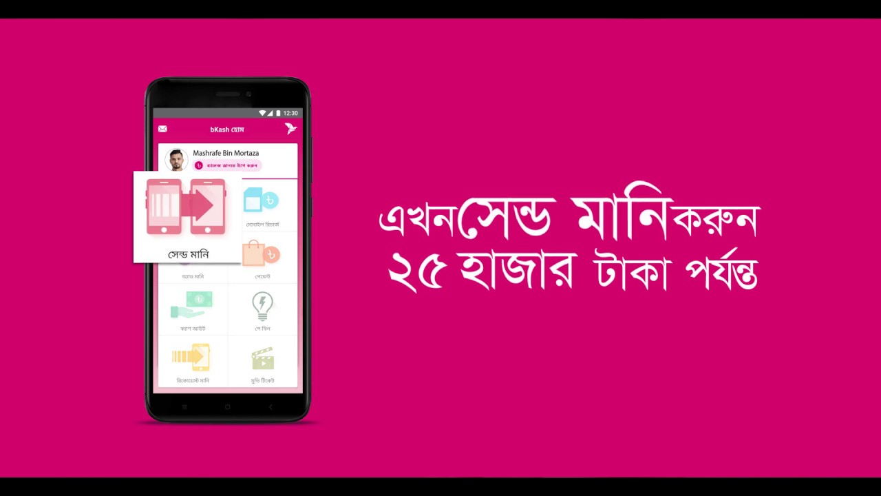 bKash | Send Money Limit Increased to 25,000 | bKash | Send Money Up to 25,000 Taka