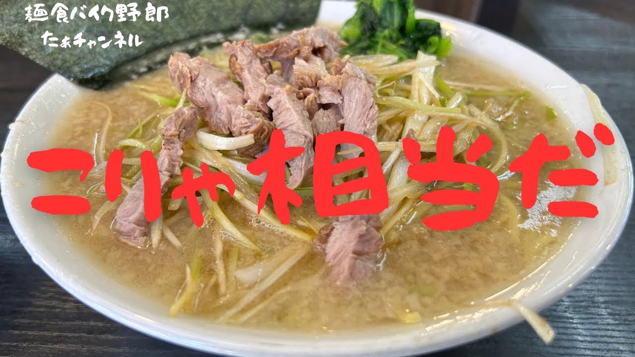 【ラーメンショップ】【上越市】【ラーメン】【上越市　ラーメン】【朝ラーメン】