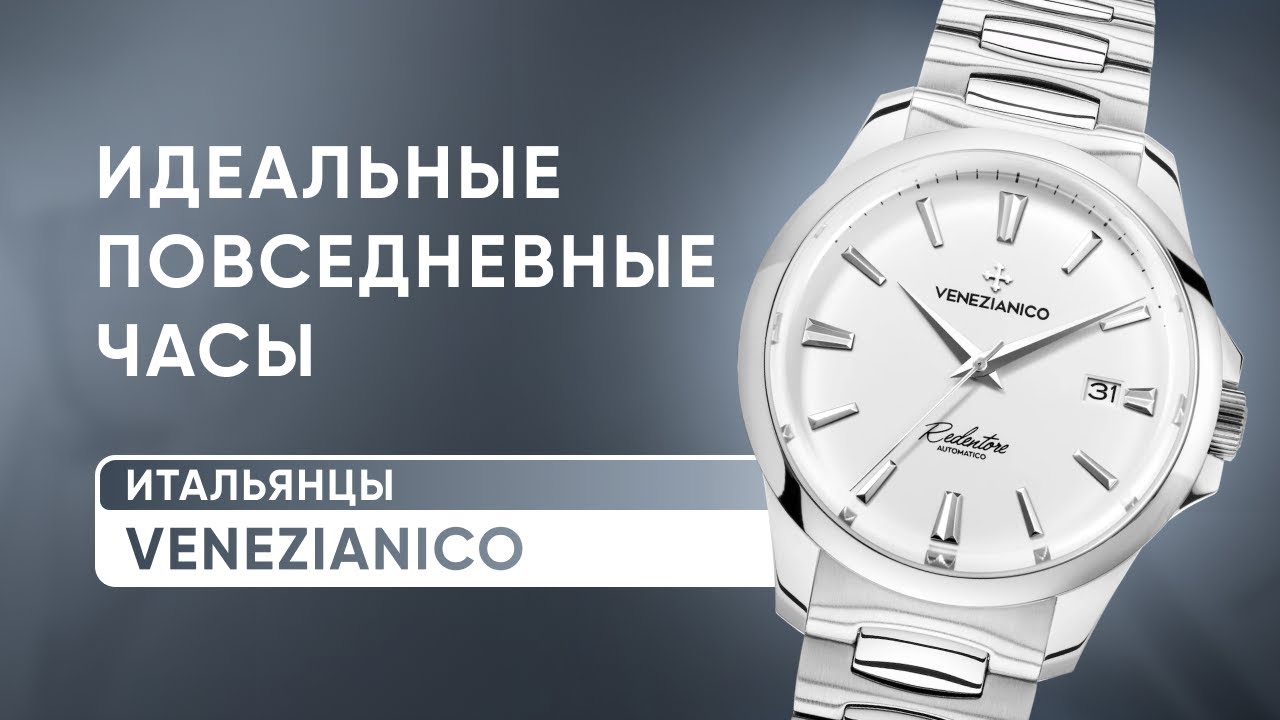 ИТАЛЬЯНСКИЕ часы Venezianico Redentore