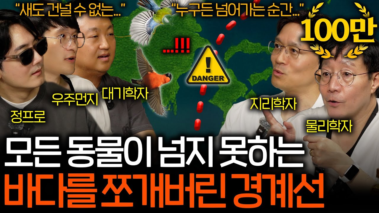 어떤 생명체도 건너지 못하는 미스터리한 장벽의 정체  | 과학을 보다 EP.144