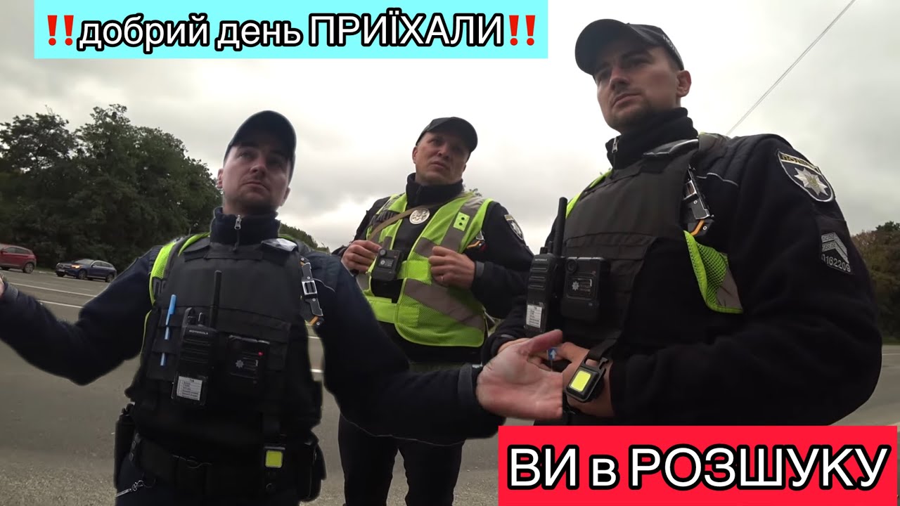 ЗУПИНИЛА ПОЛІЦІЯ, а ТИ в 