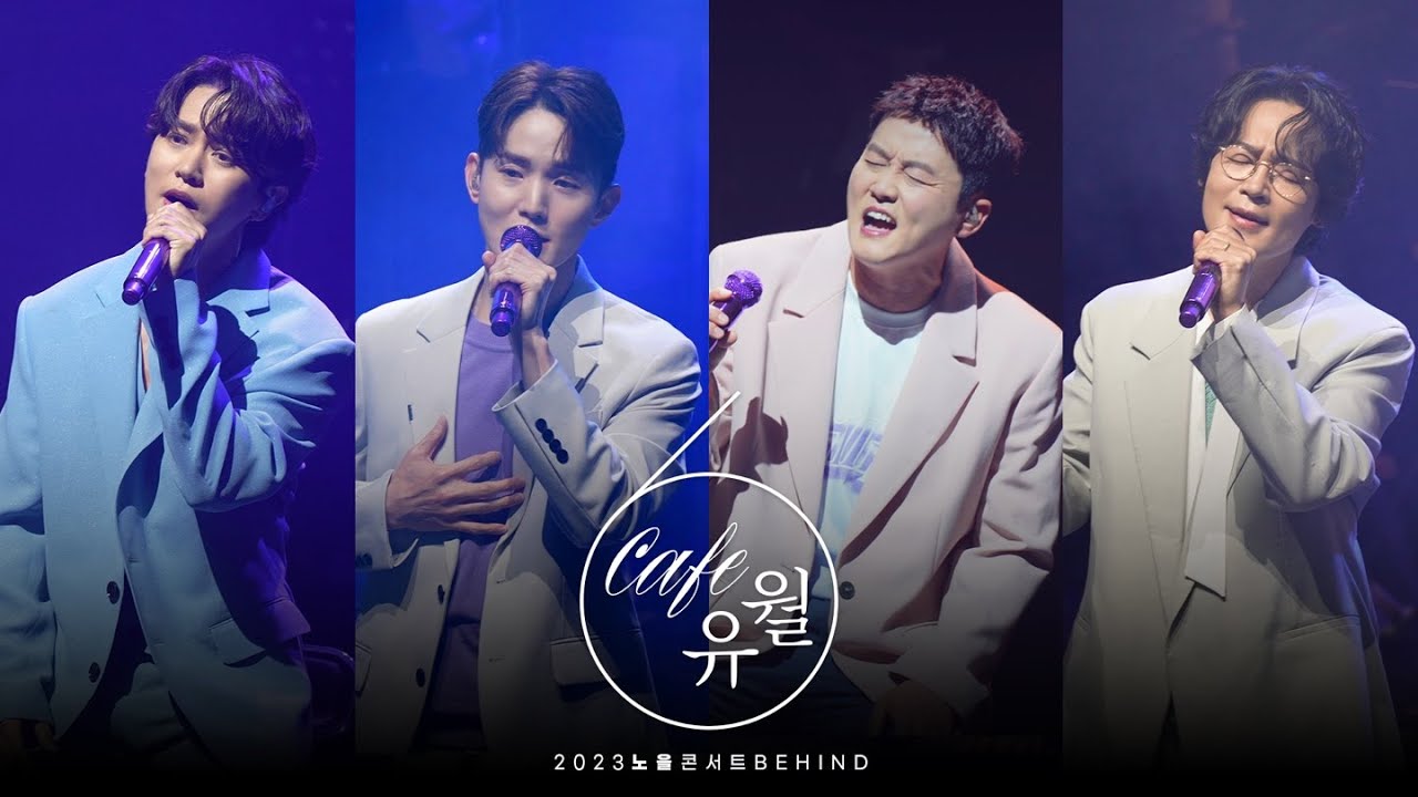 [Cafe 유월] 세상에서 가장 감미로운 카페에 무슨일이!?🧐ㅣConcert Behind Film