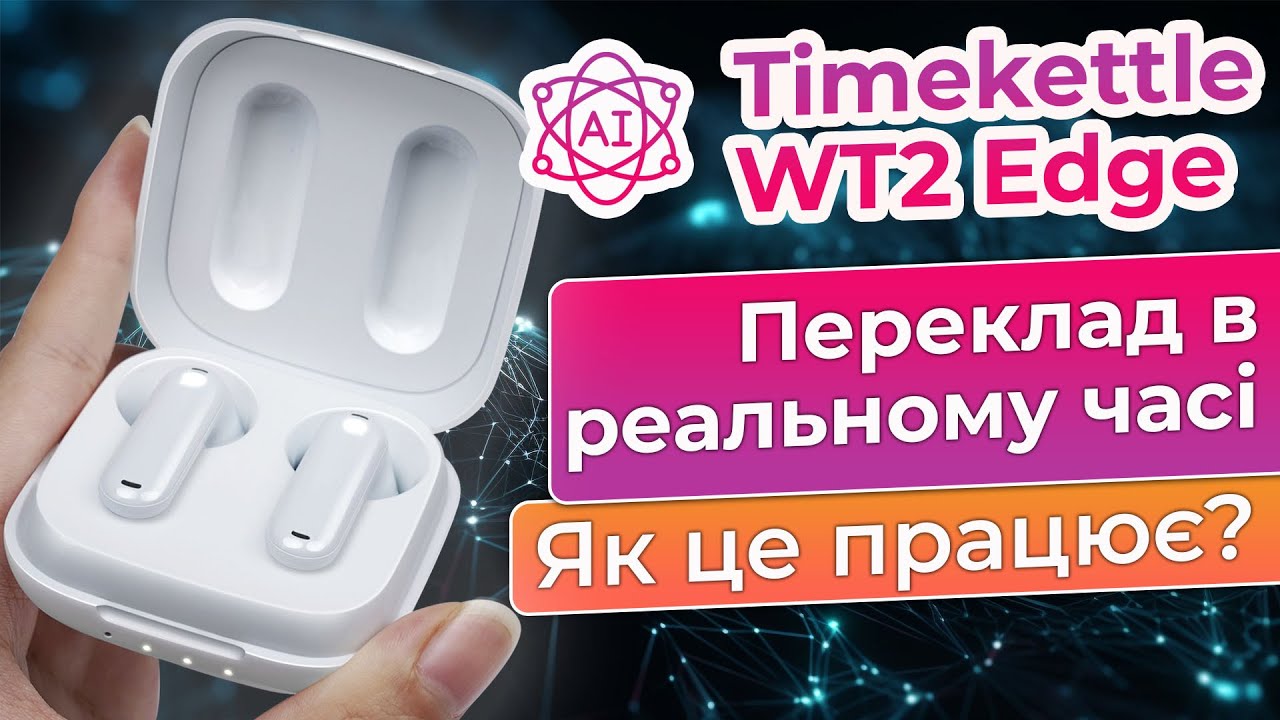 🎧 ЖИВИЙ ПЕРЕКЛАД у ваших вухах! Timekettle WT2 Edge змінює правила гри!