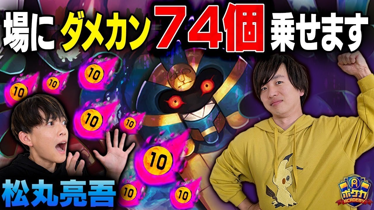 【ポケカ】最後まで勝ち負けが分からない衝撃の名勝負！【松丸亮吾/ルギアVSTAR VS うみすけ/デスカーン】