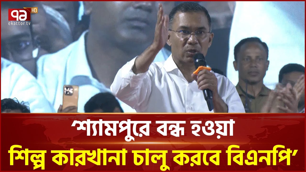 ঢাকা-৪ আসনের বিএনপি প্রার্থী রবিনের প্রশংসা করলেন তারেক রহমান | Tarique Rahman | Dhaka 4 | EkattorTV