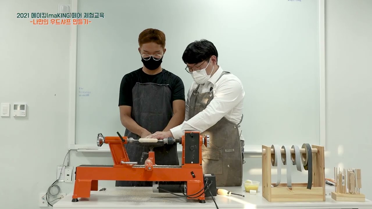 나만의 우드샤프 만들기 마스터