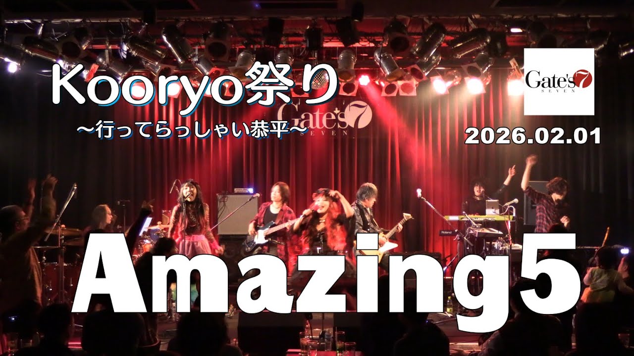2026.02.01　Amazing5　Kooryo祭り in Gate's7