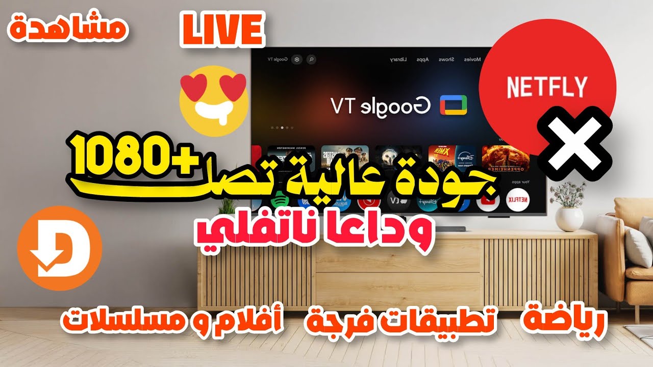 تطبيق ترفيهي رياضي لشاشات و الهواتف بأعلى جودة للفرجة 🥰🥰