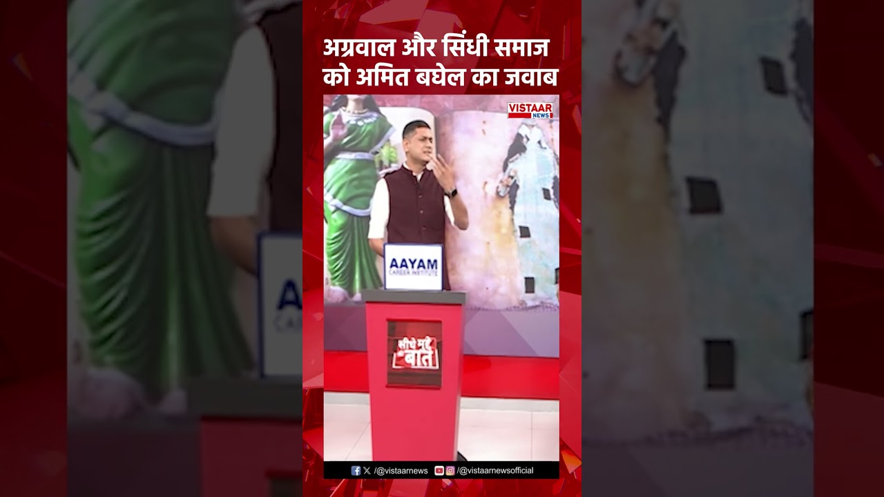 Agrwal और Sindhi समाज को Amit Baghel का जवाब #agrwal #sindhi #community #amitbaghel