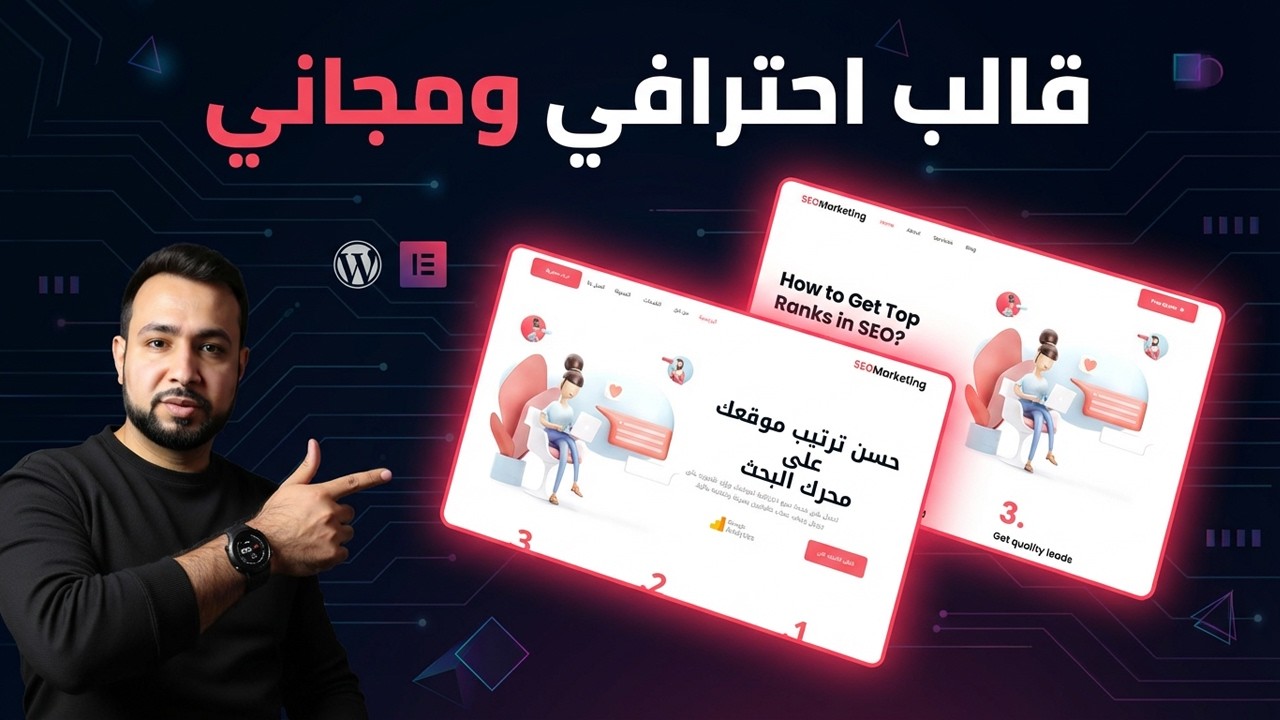 إنشاء موقع شركة خدمات SEO | بقالب احترافى وبسيط ومجانى✨