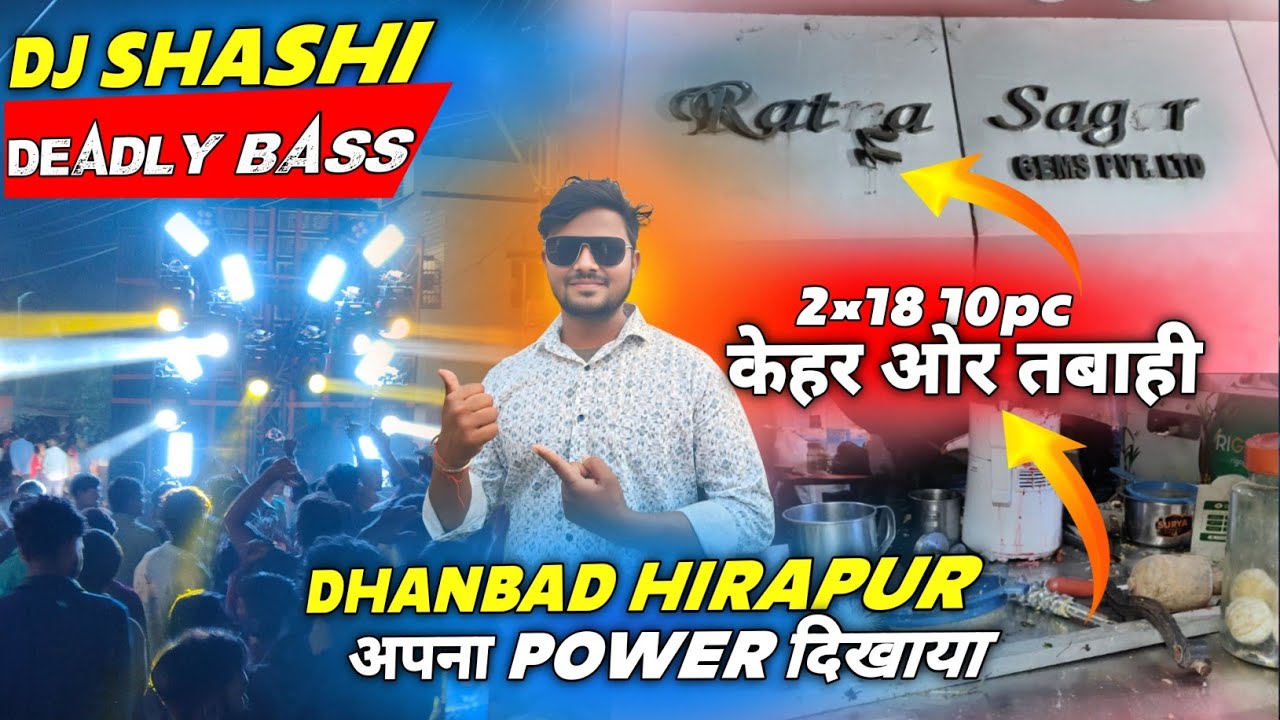 DJ SHASHI DEADLY BASS KA केहर और तबाही DHANBAD हीरापुर में सिर्फ तबाही FULL VIDEO