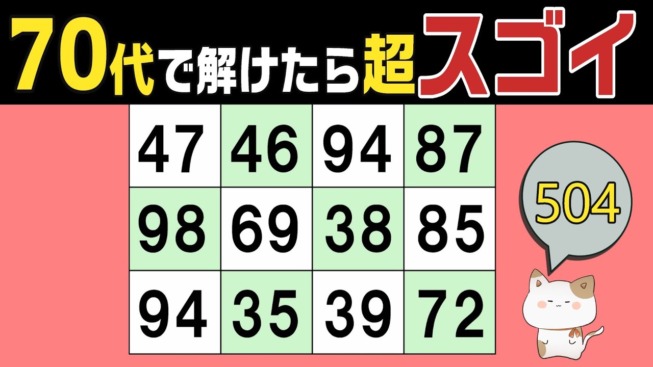 【無料脳トレクイズ】６０代、７０代で解けたらスゴイ！数字探しで集中力・注意力の脳トレ！認知症予防レクリエーション。１つしかない数字さがし、仲間外れの数字探し、健康、2026年1月03日