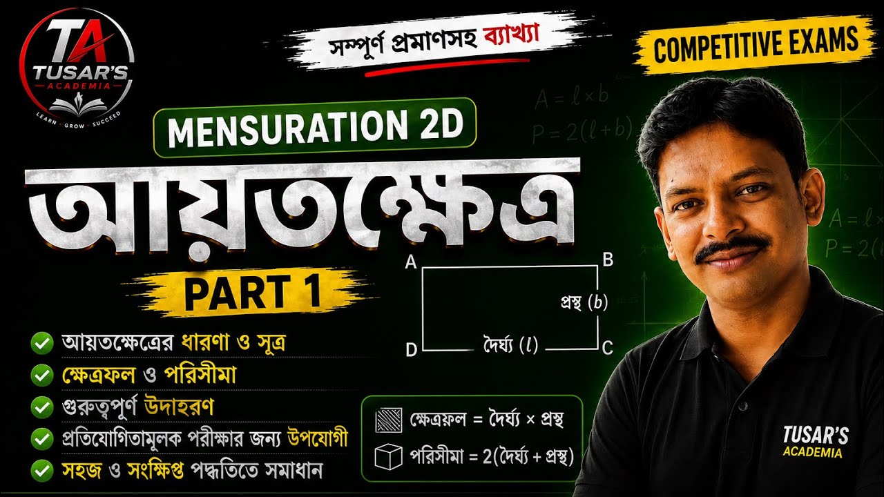 Complete Solution Of Rectangle part 1/ Mensuration 2D