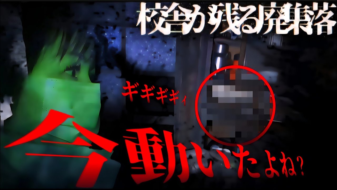 ｢心霊｣怪奇現象多発！校舎が残る廃集落…