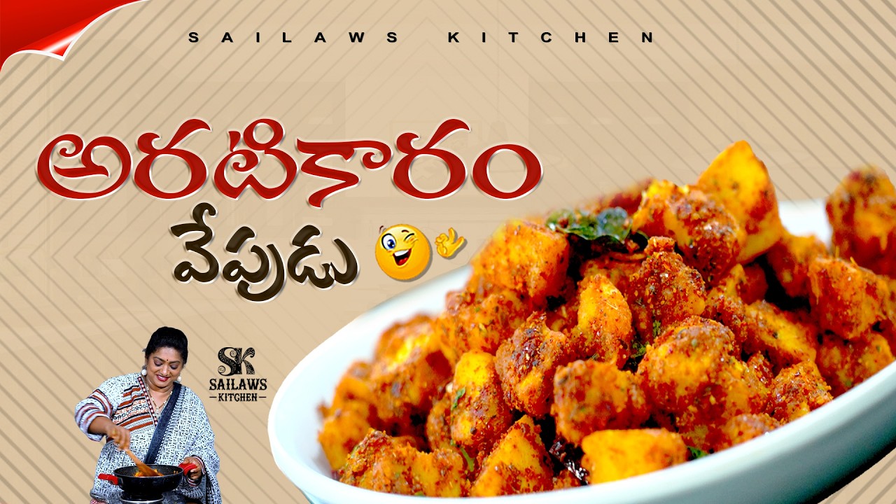 ప్రత్యేకమైన కారం తో అదిరిపోయే అరటి కారం ఫ్రై 👌|| Pratyekamaina Karamtho Adiripoye Arati Karam Fry 😋