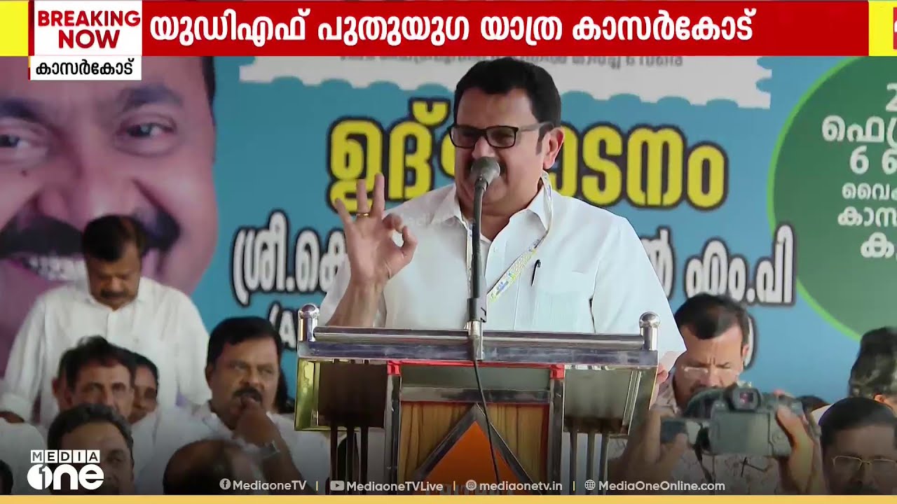 കേരളത്തിന് പുതുയു​ഗം സമ്മാനിക്കുമോ യുഡിഎഫിന്റെ യാത്ര? ഉദ്ഘാടനം  ഉടൻ