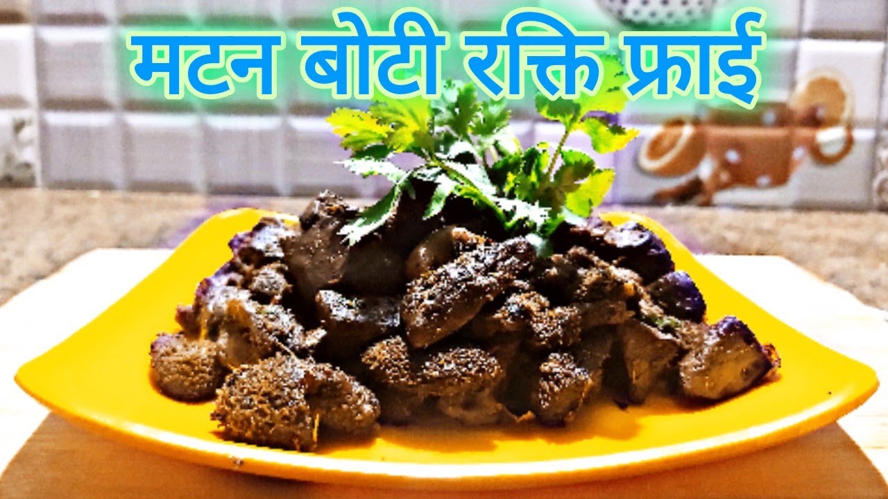 सही तरीके से बोटी और रक्ति फ्राई करें, जल्दी पचेगा।। Fry Mutton Intestine & Blood in Right Process।।