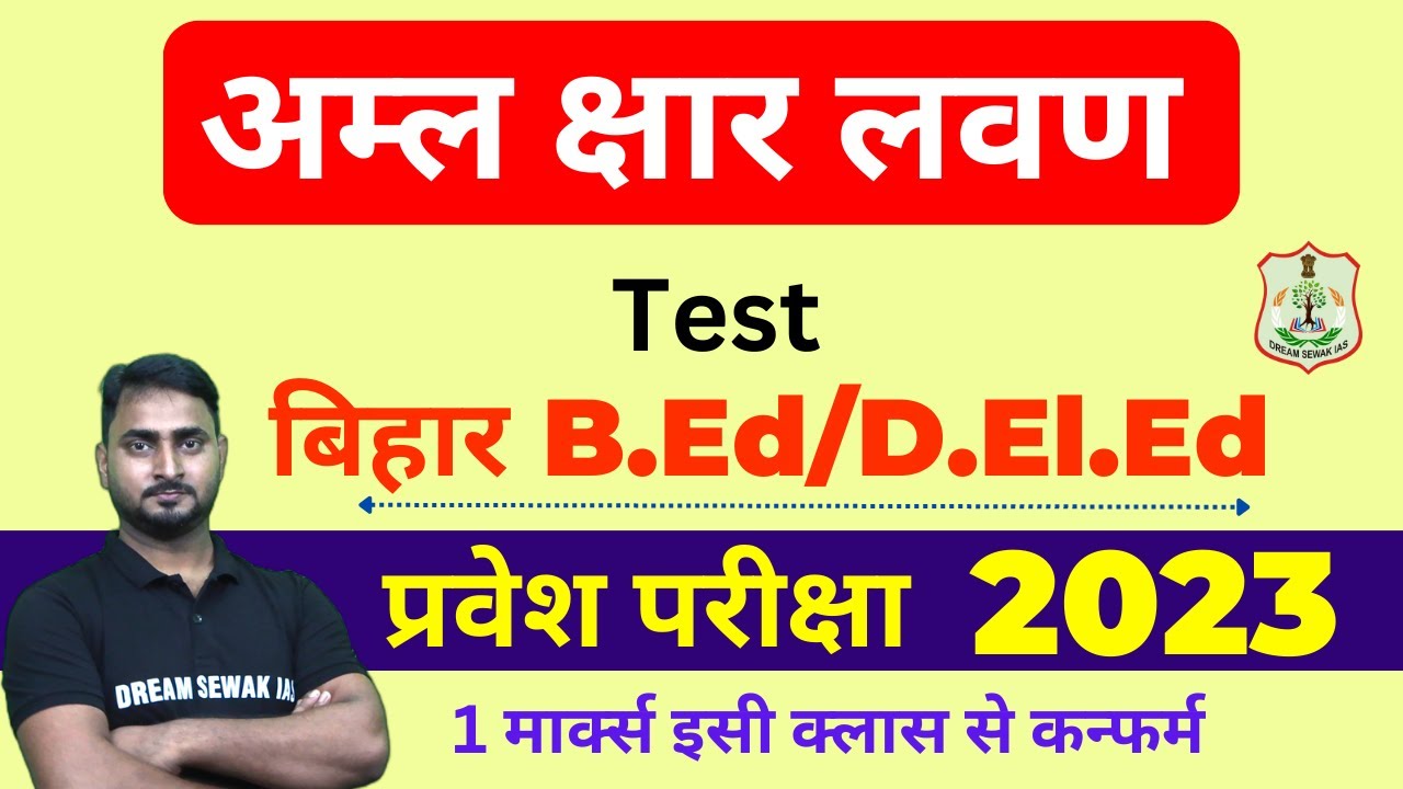 अम्ल, क्षार लवण | Science Test | Bihar B.Ed & D.El.Ed Entrance Exam 2023 | DREAM SEWAK IAS