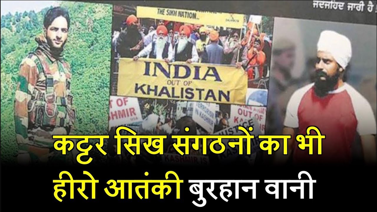 Burhan Wani Become Hero To The Radical Sikh Organisation