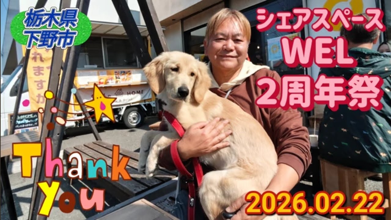シェアスペースWEL 2周年記念祭（下野市）