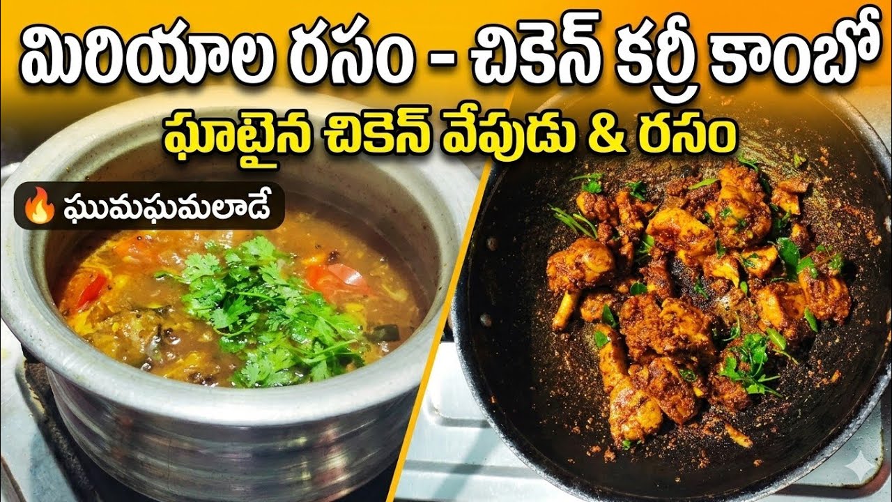Andhra Style Miriyala Rasam & Chicken Fry | Simple Lunch Recipe