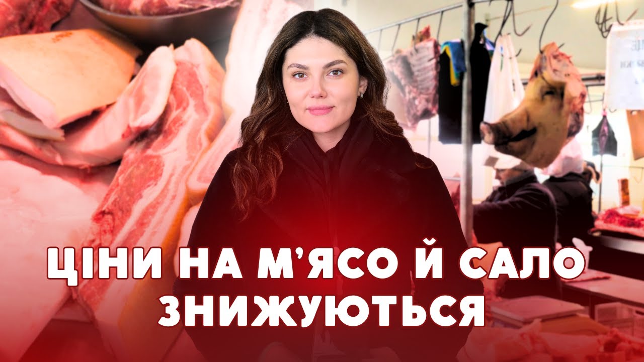 🥩ШОК! В яку ЦІНУ м'ясо та сало на Луцькому ринку ? | БАЗАРНИЙ ДЕНЬ