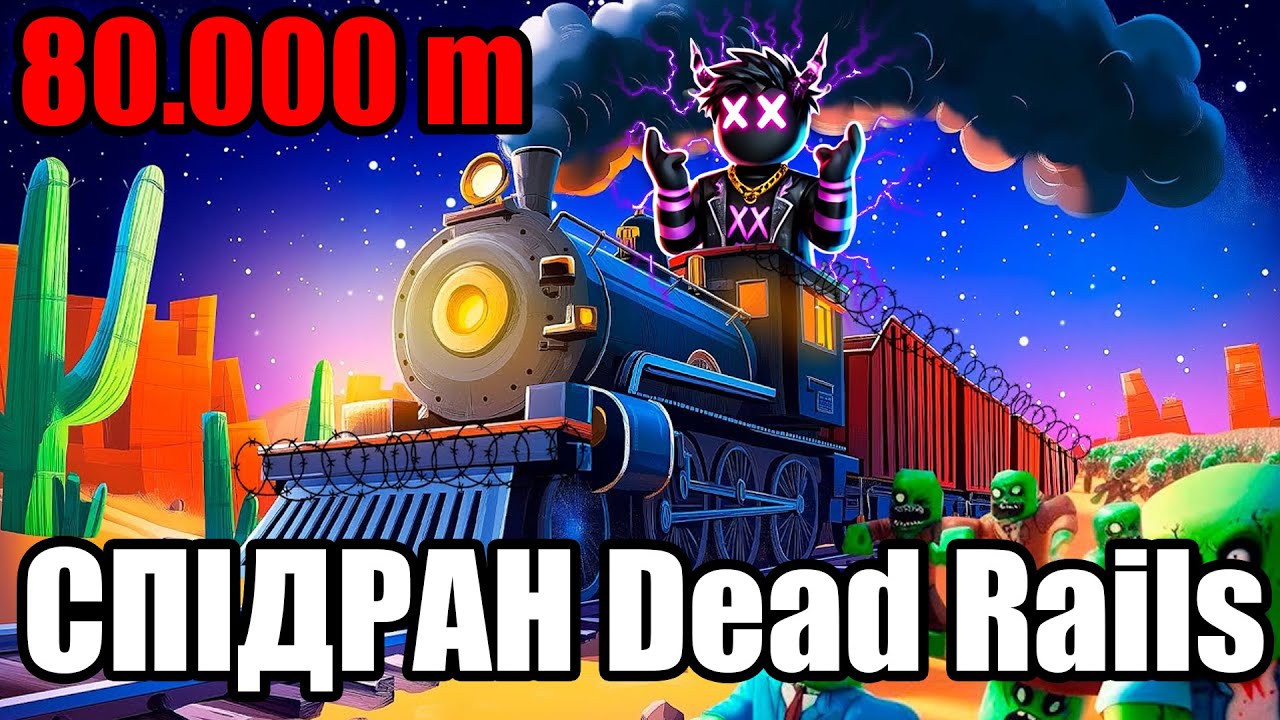НЕВЖЕ ЦЕ КІНЕЬ DEAD RAILS, ДУЖЕ СКЛАДНА БИТВА З КОВБОЯМИ В РОБЛОКС УКРАЇНСЬКОЮ