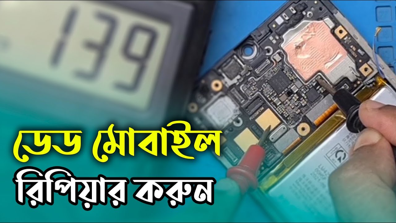 Vivo Y21 Dead Mobile Phone Repair Step By Step Solution - হঠাৎ বন্ধ হয়ে যাওয়া মোবাইল সার্ভিসিং