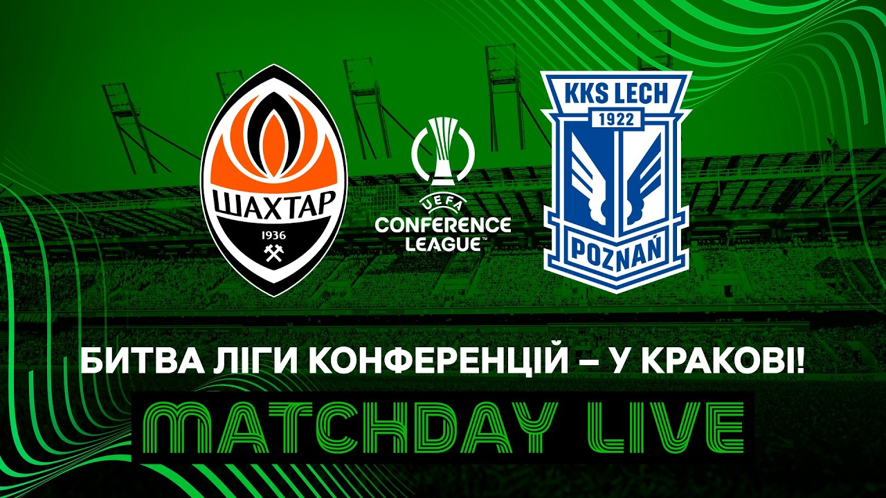 Matchday LIVE! Шахтар – Лех. Другий раунд битви! Трансляція перед матчем | Shakhtar vs Lech