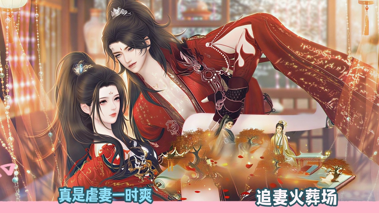 【BG Movie】真是虐妻一时爽,追妻火葬场超好看的甜宠剧！一口气看完，臻选全集！#dodo #donghua #bg #甜宠 #drama #逆水寒 #甜心奶糖
