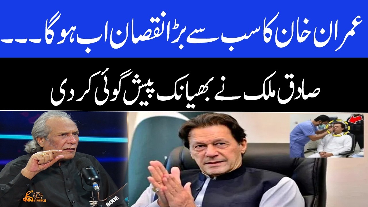 Sadiq Malik made a terrible prediction About Imran Khan's Health | GNN Studios Podcast