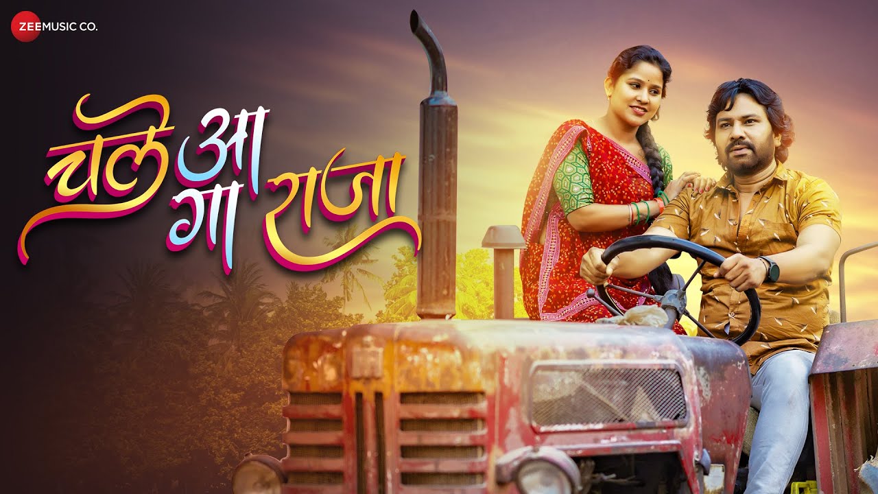 चले आ गा राजा Chale Aa Ga Raaja | Monika Verma & Toshant Kumar | Karan Khan & Yogita Madhariya