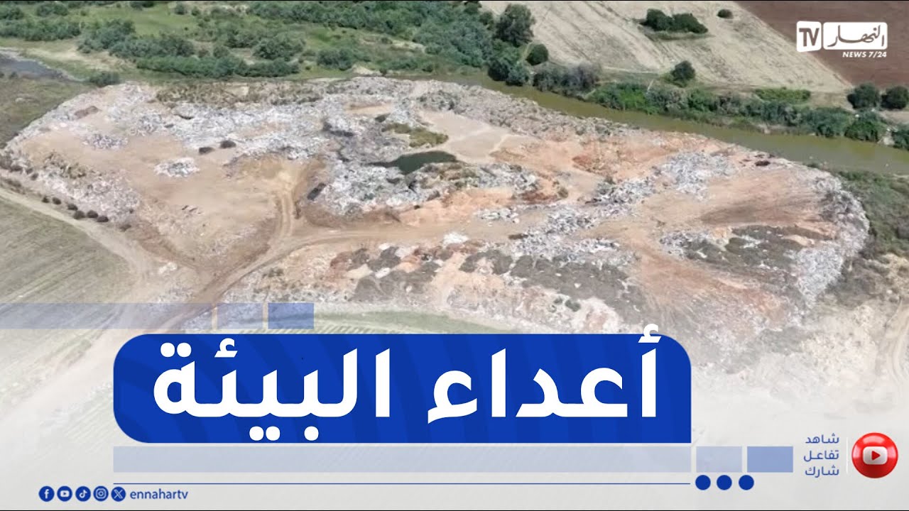 طالع هابط : شاهد أعداء البيئة في قالمة..  