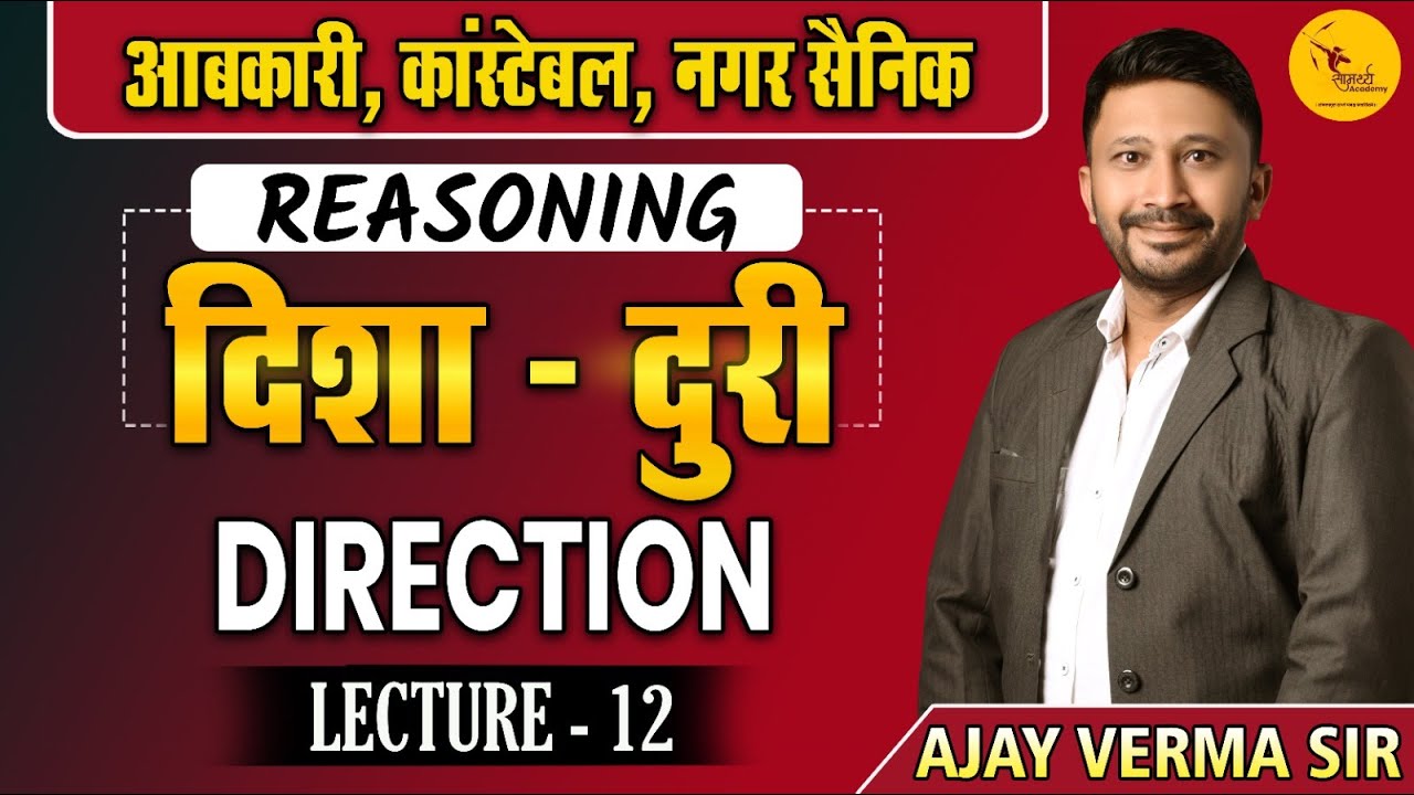 🔴LIVE🔴 | दिशा - दूरी part 2 | Direction | रीजनिंग क्लास |  | Sub Inspector, कांस्टेबल |