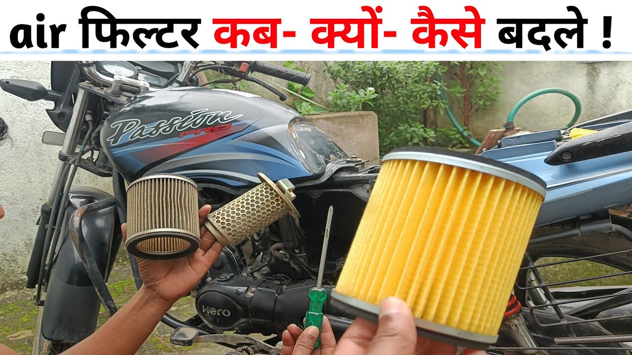 10 Km Extra mileage? ज़बरदस्त pickup? sound like New bike? How to change bike air filter at home |
