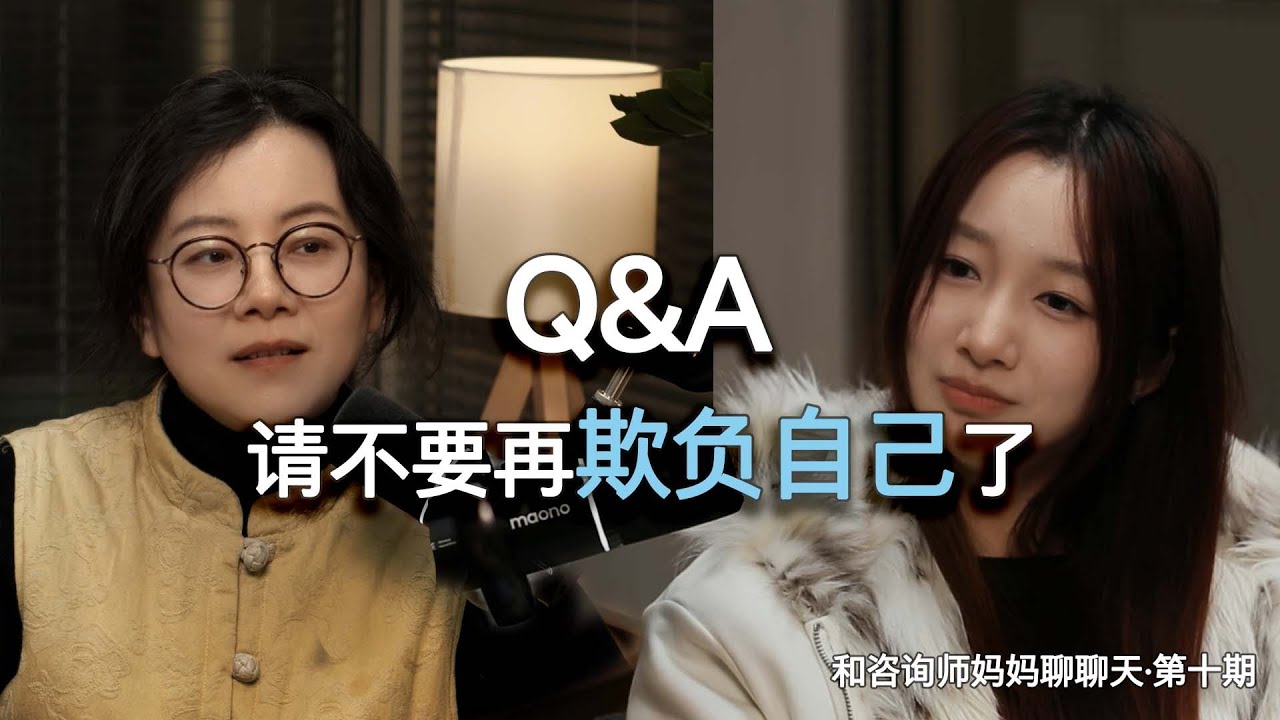 敏感？孤独？依恋？真是我现在面对的问题吗|回应留言提问的Q&A