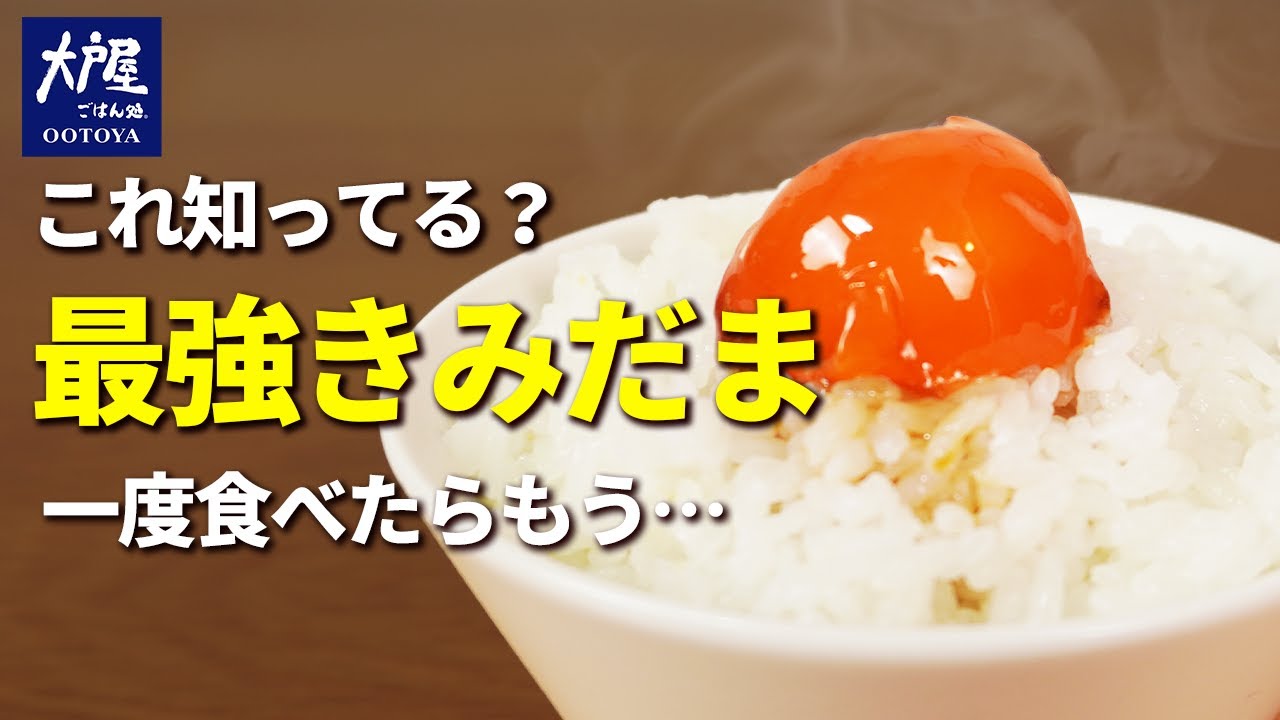 【大戸屋】超濃厚きみだまの本当の作り方【完全再現】