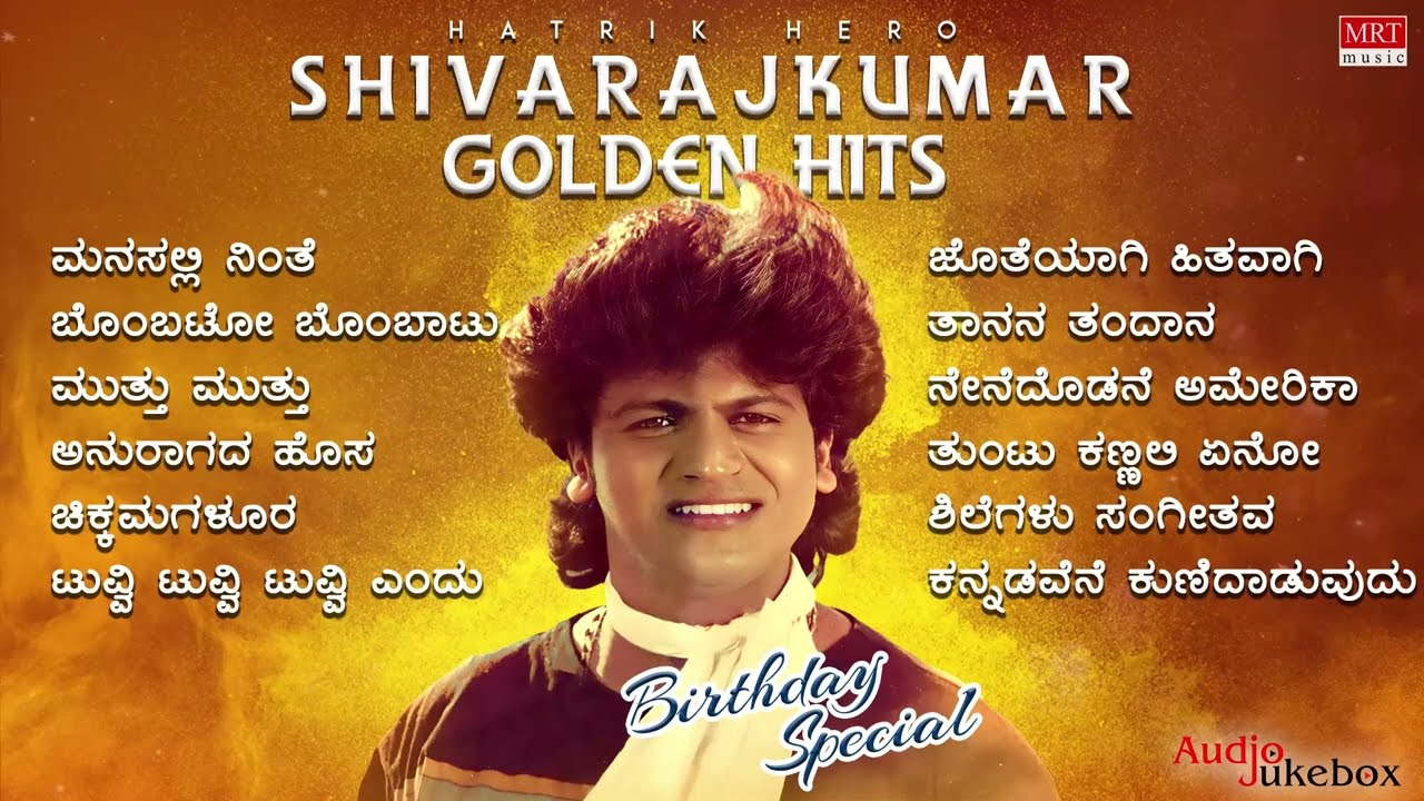 Hatrick Hero Shiva Rajkumar Birthday Special | Audio Jukebox | Shiva Rajkumar Kannada Old Songs |