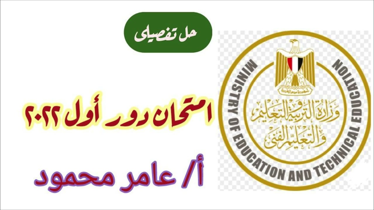 حل امتحان اللغة العربية دور أول ٢٠٢٢ (تسجيل صوتى)
