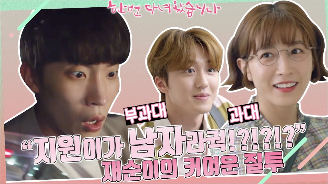 지원이가 남자라고!?!?!?!? 