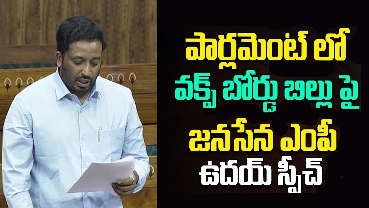 MP Uday Srinivas Sensational Speech On Waqf Board Bill || Lok Sabha || Parliament || Janasena ||CMTV