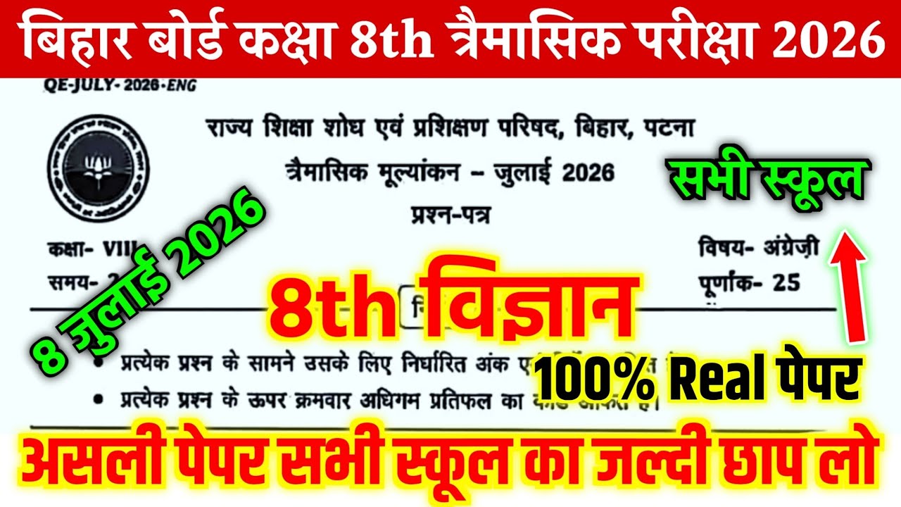 8 July 8th Class Science Original Question Paper Quarterly Exam 2026 || 8th Trimasik Exam Paper 2026