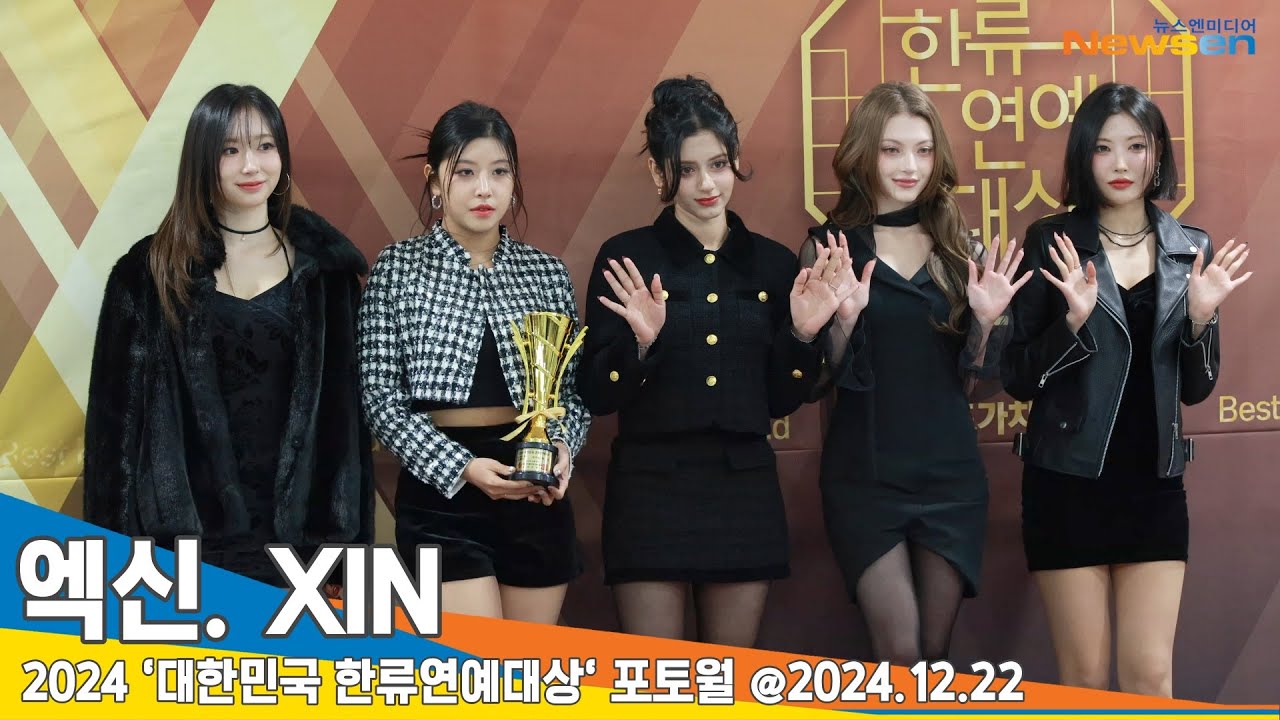 엑신, (한류연예대상 포토월) XIN 2024.12.22 Newsen