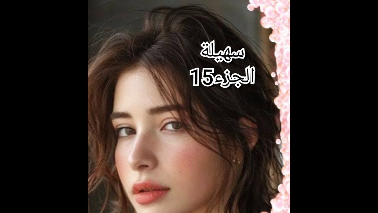 معاد تقول مغناطيس واش يقول نفد...خطبني خو هديل ..وصل نهار الفاتحة وجاز كلشي ..كنت زعفانة🙄