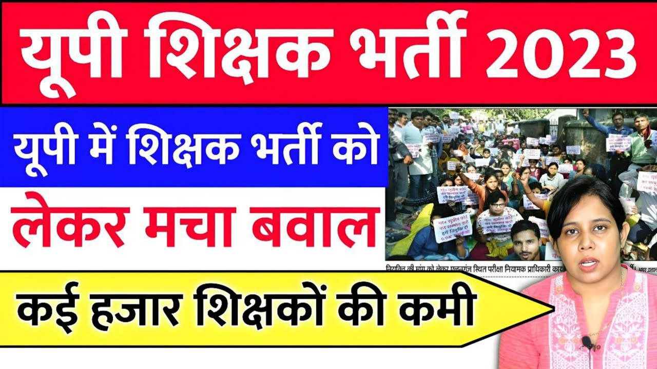 🔥Up Primary Teacher Vacancy 2023 | Up Teacher Vacancy 2023 | super tet vacancy 2023