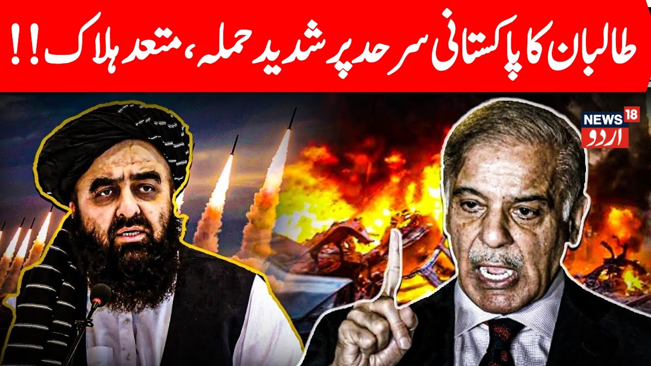 🟢Pakistan Afghanistan War LIVE Updates: طالبان کا پاکستان سے بدلہ ؟ | Air Strike | Taliban Vs Pak