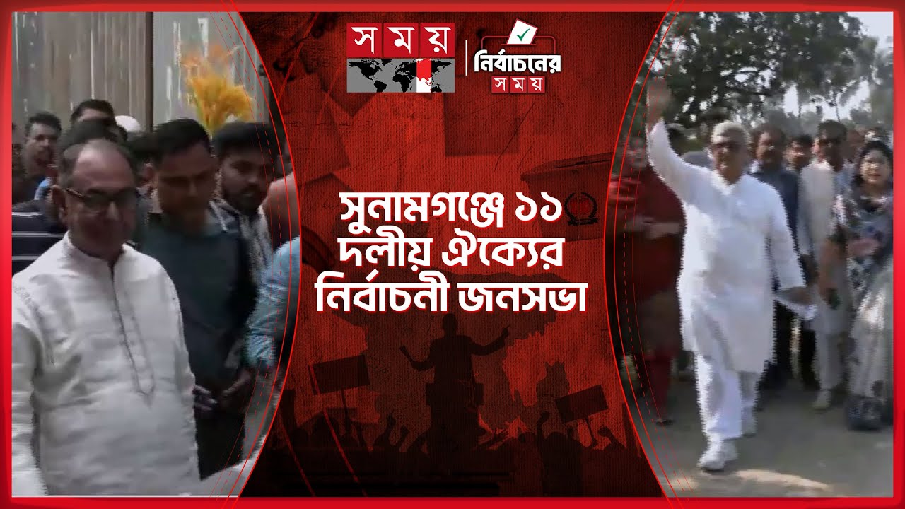 ঢাকা-৮: নির্বাচনী প্রচারণা ঘিরে উত্তেজনা তুঙ্গে | Election Campaign | Election 2026 | Somoy TV